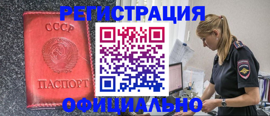 прописка штамп в Ефремове