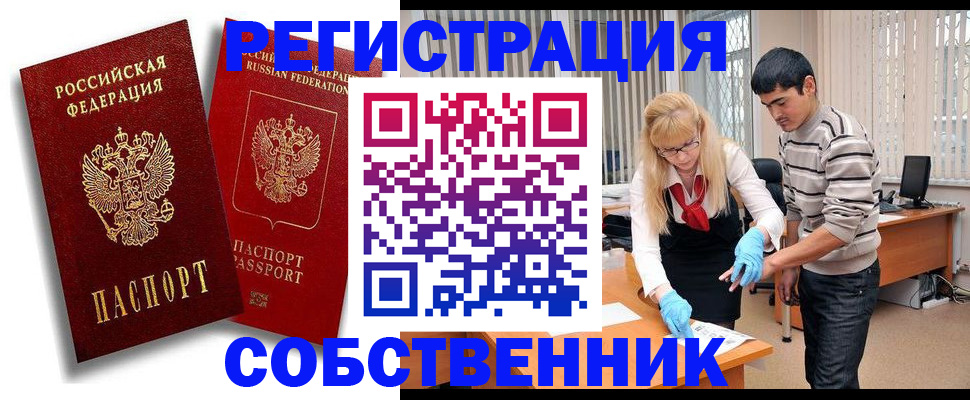 прописка ребенка в Ефремове